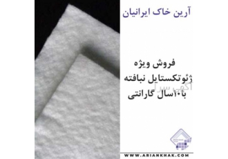 قیمت ژئوتکستایل