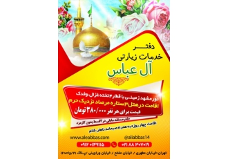 تور زمینی مشهد تورمشهد آژانس سیاحت ماندگار باقطار4تخته غزال