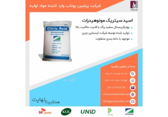 فروش ویژه اسید سیتریک مونوهیدرات فروش ویژه اسید سیتریک مونوهیدرات