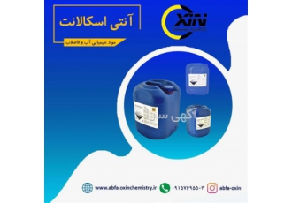 فروش آنتی اسکالانت فروش آنتی اسکالانت