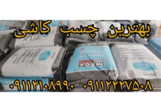 فروش چسب کاشی Mega &#۱۶۰; چسب کاشی پرسلان در محمودآباد چسب کاشی چسب