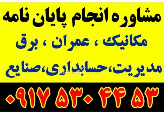 انجام پایان نامه و مقاله پروپوزال رساله دکتری در اصفهان ❌تخفیف 30% فوری