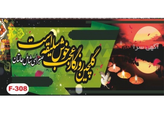 طراحی و چاپ بنرهای ترحیم و بنر کربلا طراحی و چاپ بنرهای ترحیم و بنر کربلا