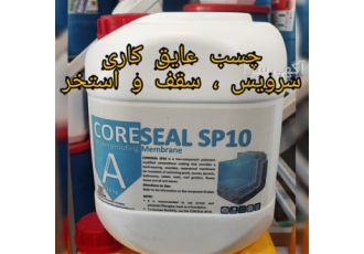 چسب عایقکاری قدرتمند Sp۱۰ در محمودآباد چسب مختص و ویژه عایق بندی