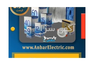 لامپ براکت ریسه و پنل پارس شانای با قیمت عمده در شیراز نماینده