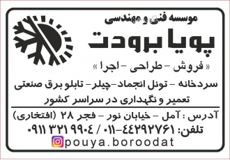 نصب سردخانه در مازندران بهترین خریدار وفروشنده کلیه سیستم های برودتی