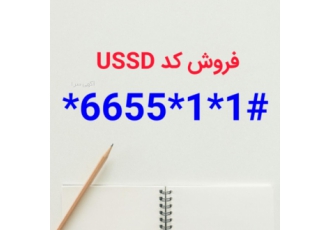 فروش کد ussd رُند