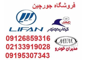 فروش کلیه لوازم یدکی خودروهای چینی