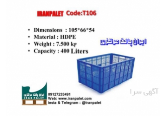 قیمت سبد پلاستیکی چپ و راستی فروش سبد پلاستیکی در تهران ارائه نازل