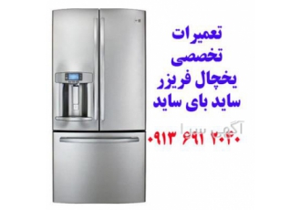 نمایندگی فروش تعمیر یخچال