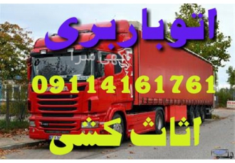 باربری در بابلسر اتوبار یلدا اثاث کشی تخصصی