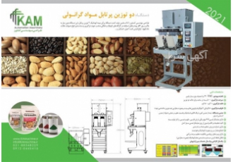 دستگاه بسته بندی پدالی مخصوص قهوه و برنج