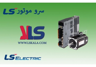 فروش سرو موتور LS ساخت کره سیستم های سرو ساخت شرکت LS شامل انواع سروو