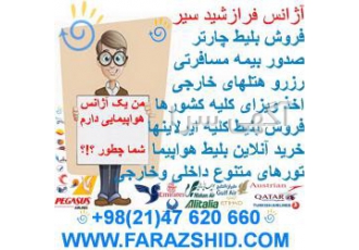 رزرو هتل استانبول - فرازشید سیر