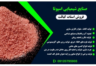 استات سدیم روی مس نیکل کربنات مس نیترات و سولفاتمس تولید کننده