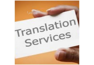 مترجم انگلیسی،عربی و ترکی استانبولی به فارسی مترجم انگلیسی،عربی و ترکی استانبولی به فارسی