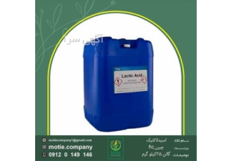 قیمت مناسب اسید لاکتیک تامین کننده اسید لاکتیک در تهران فروش