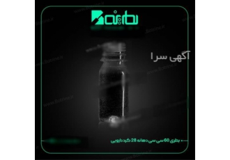 فروش بطری دارویی ، فروش بطری قرص ، بطری شربتی