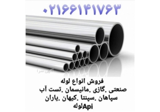 فروش آهن آلات صنعتی و ساختمانی فروش تیرآهن میلگرد نبشی ناودانی صفحه