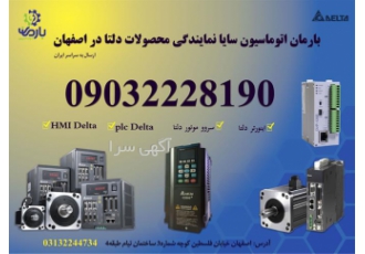 فروش انواع تجهیزات اتوماسیون صنعتی از نمایندگی