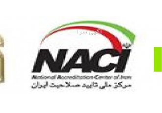 مشاوره و اخذ گواهینامه NACY و گواهینامه ایزو در زنجان مشاوره و اخذ