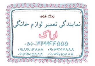 تعمیرات لوازم خانگی