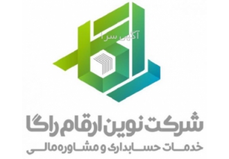 نوین ارقام راگا خدمات حسابداری مالی و مالیاتی نوین ارقام راگا خدمات حسابداری مالی و مالیاتی