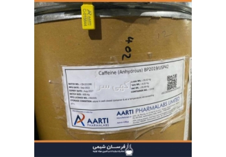 فروش و عرضه کافئین هند فروش و عرضه کافئین هند