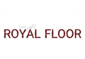 کفپوش پی وی سی رویال فلور ROYAL FLOOR