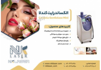 اجاره دستگاه الکساندرایت کندلا