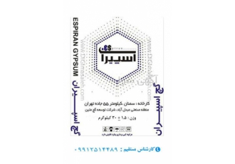 فروش گچ و خاک آماده سمنان اسپیران فروش گچ و خاک آماده سمنان اسپیران