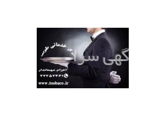 مرکز اعزام مهماندار طوبی