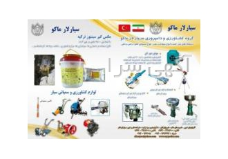 لوازم مرغداری موش دور کن و گنجشک دور کن لوازم مرغداری موش دور کن و گنجشک دور کن