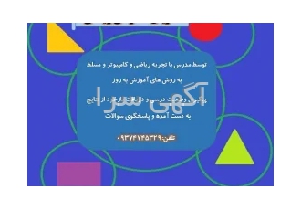 تدریس خصوص ریاضی