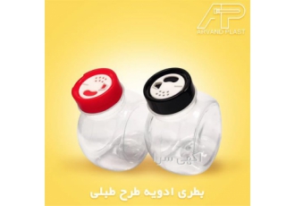 اروندپلاست تولیدی بطری پت ادویه جات - پت ادویه اروندپلاست تولیدی بطری پت ادویه جات - پت ادویه