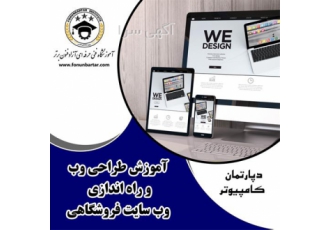 برگزاری دوره برنامه نویسی و طراحی سایت در اصفهان دوره برنامه نویسی