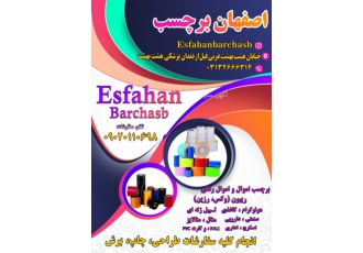 اصفهان برچسب اصفهان برچسب