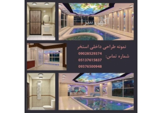 طراحی و اجرای تخصصی باغسرا ، استخر ، سونا و جکوزی طراحی و اجرای تخصصی باغسرا ، استخر ، سونا و جکوزی