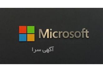 راه اندازی سرویس های ماکروسافت در مجتمع های بزرگ راه اندازی سرویس های ماکروسافت در مجتمع های بزرگ