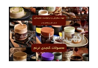 فروش عمده ارده حلواارده ارده های طعم دار و روغن کنجد و روغن ارده ترنم در تهران