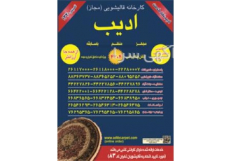 کارخانه قالیشویی ادیب-خشکشویی مبلمان کارخانه قالیشویی ادیب-خشکشویی مبلمان