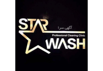 شرکت استار واش اولین کارواش سیار در جنوب کشور شرکت استار واش اولین کارواش سیار در جنوب کشور