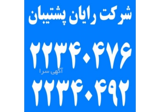 پشتیبانی شبکه های کامپیوتری با رایان پشتیبان پشتیبانی شبکه های کامپیوتری با رایان پشتیبان