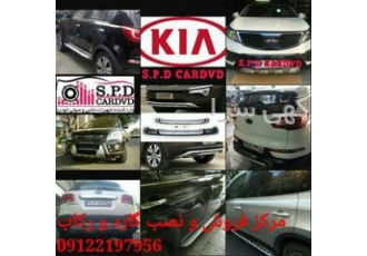 گارد و رکاب خودرو گارد و رکاب خودرو