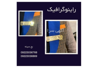 بج سینه بج سینه