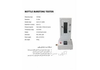 دستگاه ترکیدگی بطری در تهران دستگاه ترکیدگی بطری Bottle Burst Tester