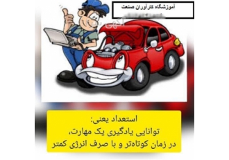 دوره آموزش دیاگ خودرو - سیستم سوخت رسانی