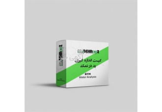 کیت سنجش ید در نمک کیت سنجش ید در نمک