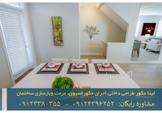 بازسازی حرفه ای خانه های با قدمت زیاد لینا دکور بازسازی حرفه ای خانه های با قدمت زیاد لینا دکور