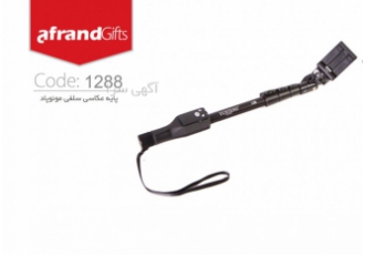 پایه عکاسی سلفی مونوپاد- افرند پایه عکاسی سلفی مونوپاد- افرند